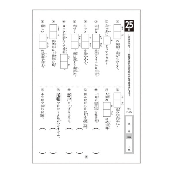 大人のワークブック 脳活性 50日間ドリル [ダジャレ漢字2]  学研ステイフル N055-11　[M便 1/2]