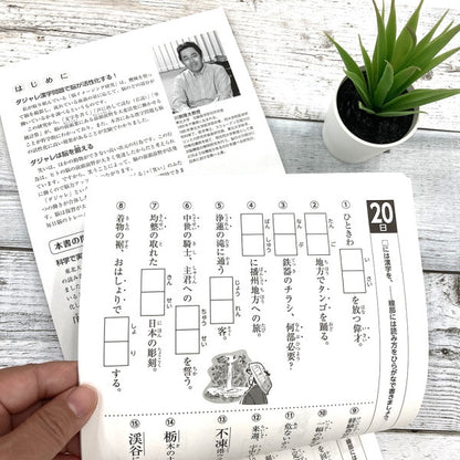 大人のワークブック 脳活性 50日間ドリル [ダジャレ漢字2]  学研ステイフル N055-11　[M便 1/2]