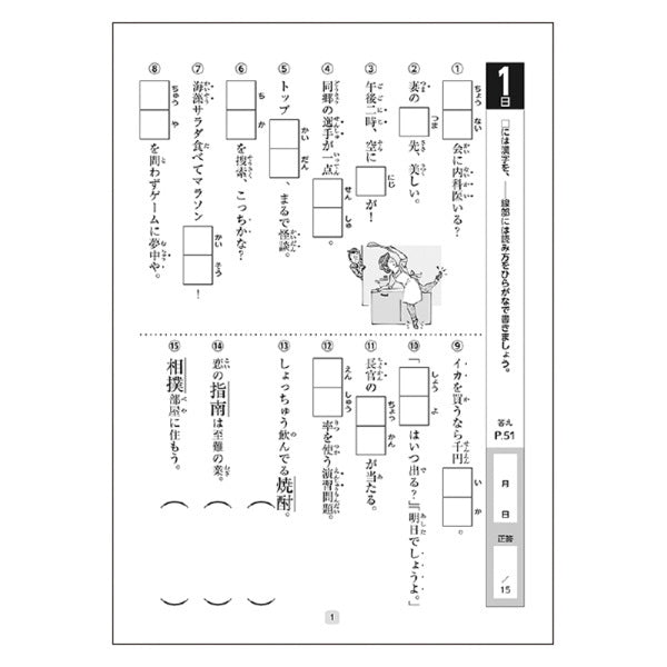 大人のワークブック 脳活性 50日間ドリル [ダジャレ漢字1]  学研ステイフル N055-10　[M便 1/2]