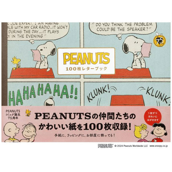 100枚レターブック [PEANUTS] パイインターナショナル 5865 [M便 1/2]