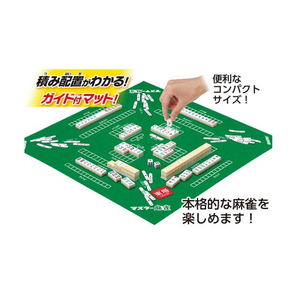 ビバリー(BEVERLY) マスター麻雀