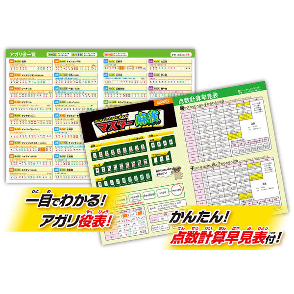 マスター麻雀 ビバリー BOG-011 – 文具専門ストア@Usagiya
