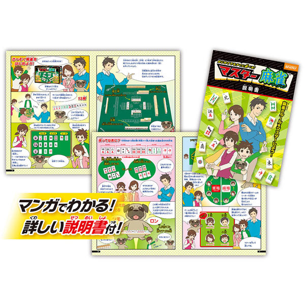 マスター麻雀 ビバリー BOG-011 – 文具専門ストア@Usagiya