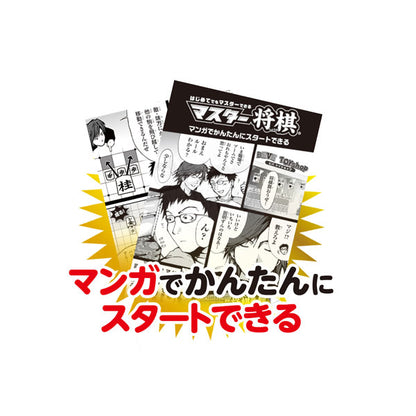 マスター将棋 ビバリー BOG-002