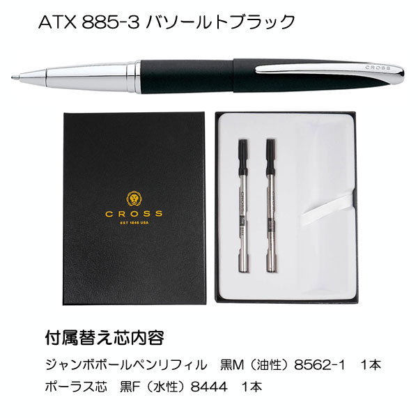 CROSS ATX セレクチップローラーボール ギフトBOX 保証書付  [全2色] クロス ATX885-**/1-R 【送料無料!!】