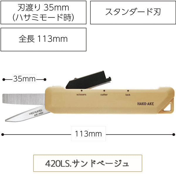 HAKO-AKE》(ハコアケ) 2way携帯ハサミ 全3種類 チタン/スタンダード