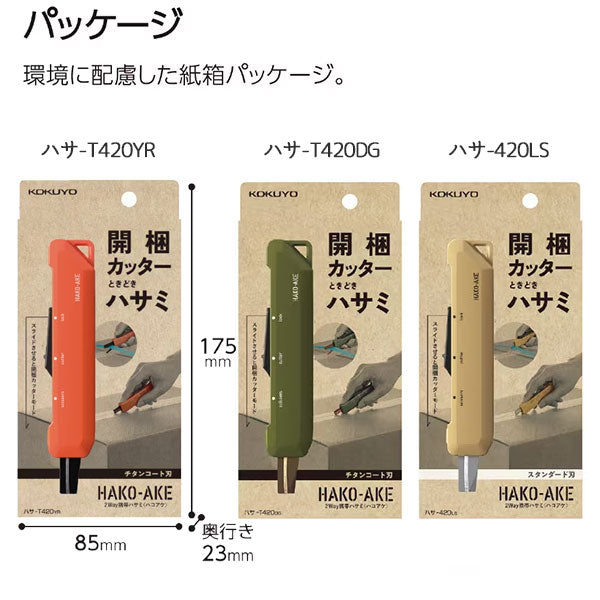 akinco_akc_chiさん　専用 HAKO-AKE》(ハコアケ) 2way携帯ハサミ 全3種類 チタン/スタンダード