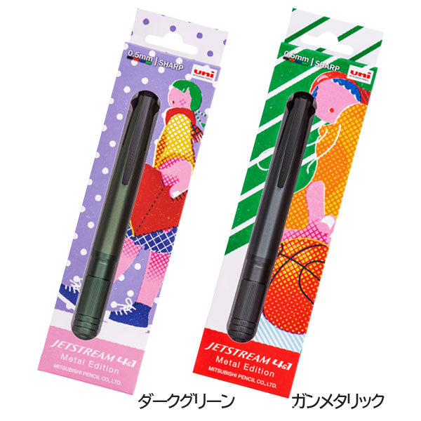 【数量限定】ジェットストリームメタル 4&1 ギフトパッケージ 4色ボールペン(0.5mm)+0.5mmシャープ 三菱鉛筆 MSXE5200A