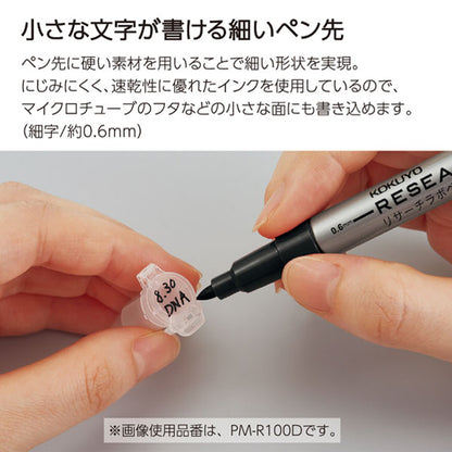 リサーチラボペン RESEARCH LAB PEN (耐アルコ ー ル性タイプ) [全3色] コクヨ PM-R100 [M便 1/25]