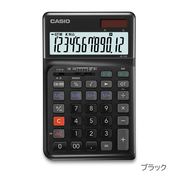 CASIO 人間工学電卓 右手用 ジャストタイプ [全2色] カシオ計算機 JE-12D【送料無料※】