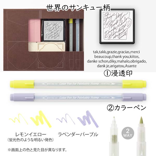 70周年限定 スタンプ 浸透印キット [全6種類]  デザインフィル　354**