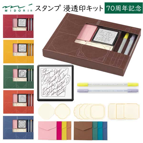 70周年限定 スタンプ 浸透印キット [全6種類]  デザインフィル　354**