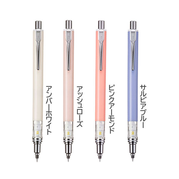《限定カラー》クルトガアドバンス 0.3mm ［全4色］三菱鉛筆 M35591P.* [M便 1/6]