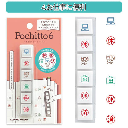 【リニューアル】Pochitto6《ポチッとシックス》 [全6種類] こどものかお 1850-001/2/3/4/5/6 [M便 1/12]