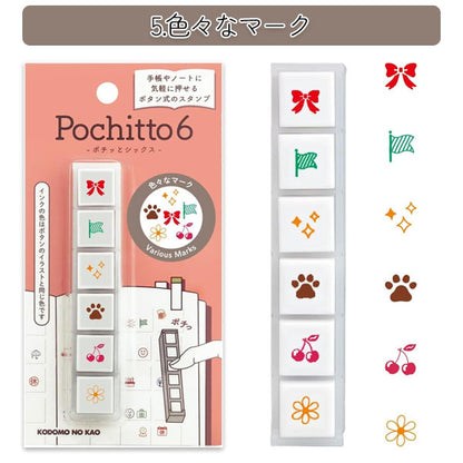 【リニューアル】Pochitto6《ポチッとシックス》 [全6種類] こどものかお 1850-001/2/3/4/5/6 [M便 1/12]