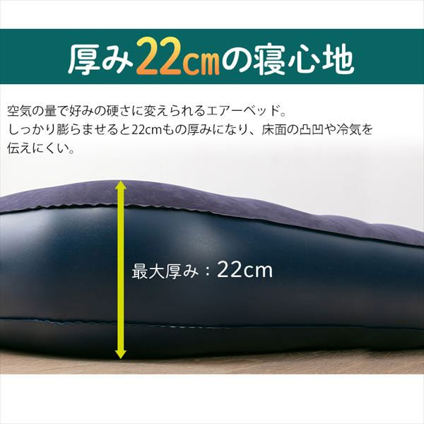 エアベッド シングルサイズ [1枚入] 専用ポンプ付 アイリスオーヤマ ABD-1N