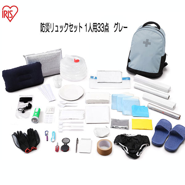 防災セットリュック 33点 1人用 [グレー] アイリスオーヤマ BRS-33