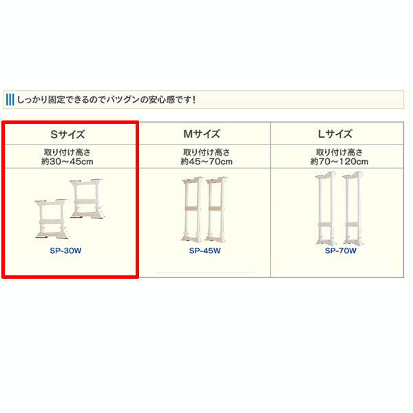 家具転倒防止伸縮棒 Sサイズ [ホワイト]  アイリスオーヤマ SP-30W