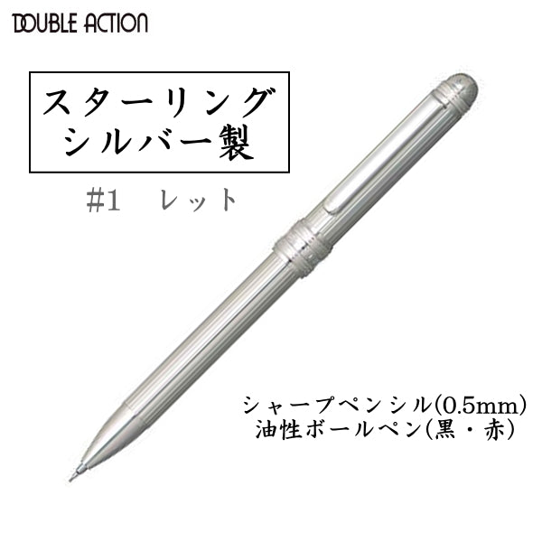 ダブル３アクション スターリングシルバー製 《