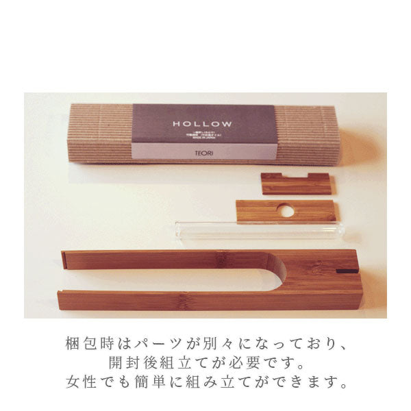 HOLLOW(ホロウ) 一輪挿し TEORI(テオリ) P-HO　【取寄せ品】