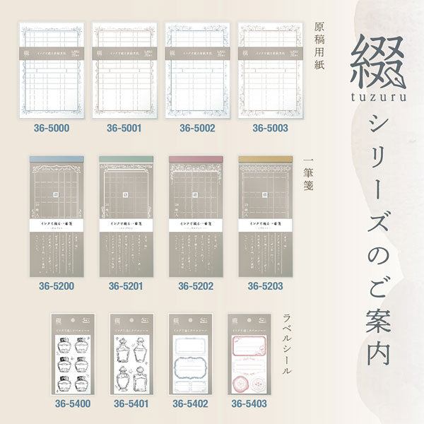 インクで綴る原稿用紙 SUKEKAKE [全2柄] ササガワ 5001/5003 [M便 1/8]