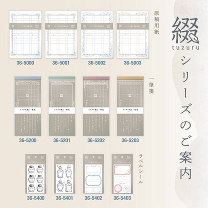 インクで綴る原稿用紙 SUKEKAKE [全2柄] ササガワ 5001/5003 [M便 1/8]