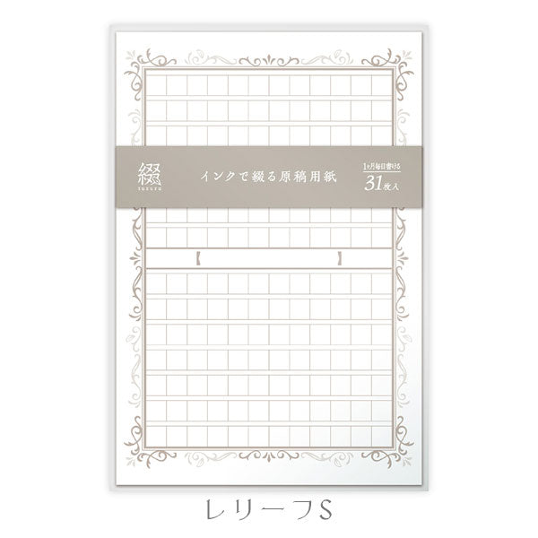 インクで綴る原稿用紙 SUKEKAKE [全2柄] ササガワ 5001/5003 [M便 1/8]