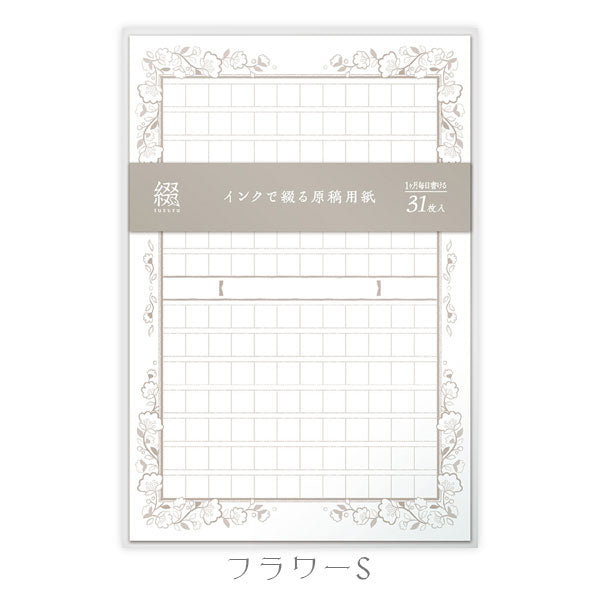 インクで綴る原稿用紙 SUKEKAKE [全2柄] ササガワ 5001/5003 [M便 1/8]