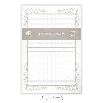 インクで綴る原稿用紙 SUKEKAKE [全2柄] ササガワ 5001/5003 [M便 1/8]