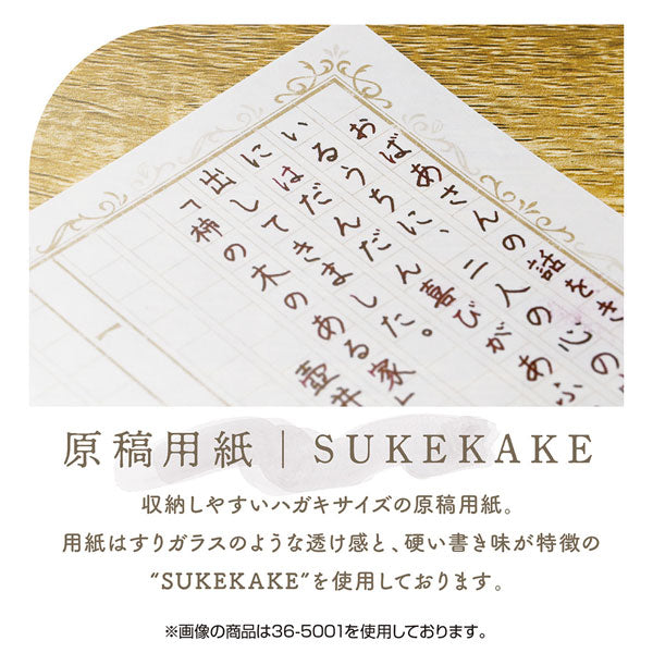 インクで綴る原稿用紙 SUKEKAKE [全2柄] ササガワ 5001/5003 [M便 1/8]