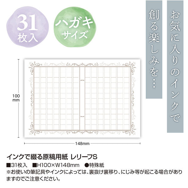 インクで綴る原稿用紙 SUKEKAKE [全2柄] ササガワ 5001/5003 [M便 1/8]