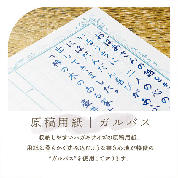 インクで綴る原稿用紙 ガルバス [全2柄] ササガワ 5000/5002 [M便 1/8]