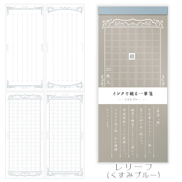 インクで綴る一筆箋 [全4種類] ササガワ 5200/5201/5202/5203 [M便 1/9]