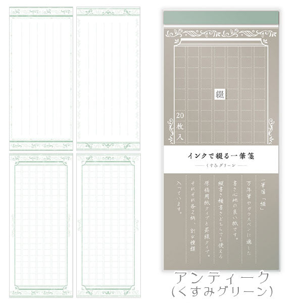 インクで綴る一筆箋 [全4種類] ササガワ 5200/5201/5202/5203 [M便 1/9]