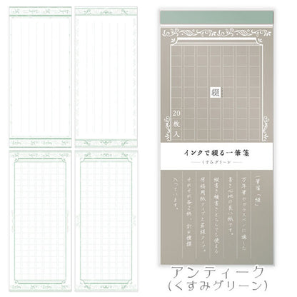 インクで綴る一筆箋 [全4種類] ササガワ 5200/5201/5202/5203 [M便 1/9]