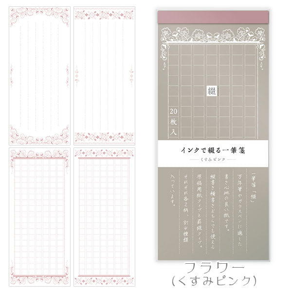 インクで綴る一筆箋 [全4種類] ササガワ 5200/5201/5202/5203 [M便 1/9]