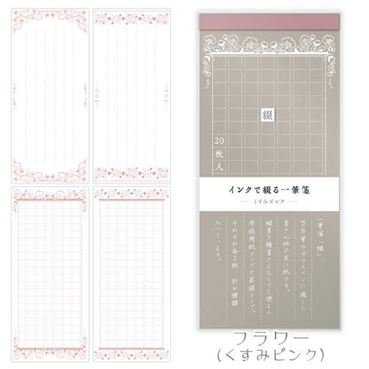 インクで綴る一筆箋 [全4種類] ササガワ 5200/5201/5202/5203 [M便 1/9]
