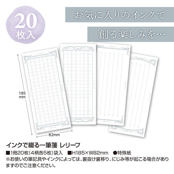 インクで綴る一筆箋 [全4種類] ササガワ 5200/5201/5202/5203 [M便 1/9]