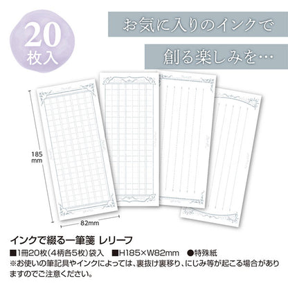 インクで綴る一筆箋 [全4種類] ササガワ 5200/5201/5202/5203 [M便 1/9]