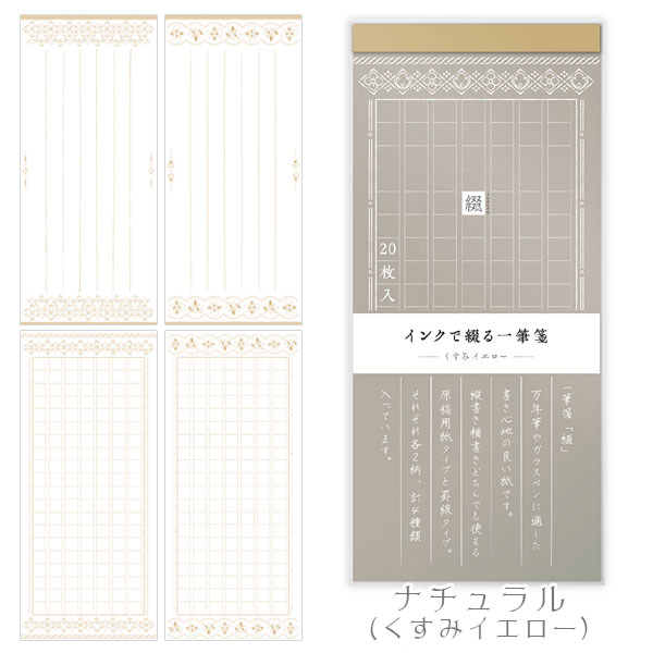 インクで綴る一筆箋 [全4種類] ササガワ 5200/5201/5202/5203 [M便 1/9]