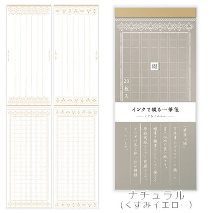 インクで綴る一筆箋 [全4種類] ササガワ 5200/5201/5202/5203 [M便 1/9]