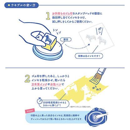 Ukidel ウキデル 塗ると浮き出るスタンプパッド シヤチハタ HUC-A [M便 1/2]