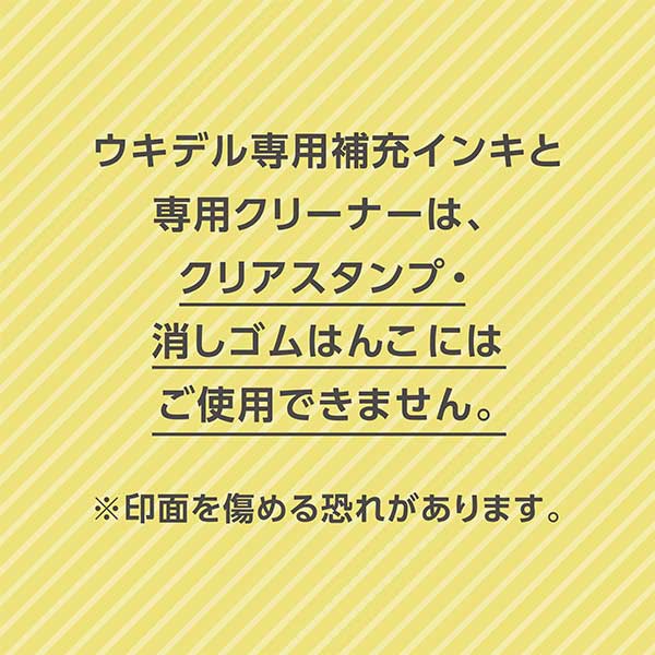Ukidel ウキデル 塗ると浮き出るスタンプパッド シヤチハタ HUC-A [M便 1/2]