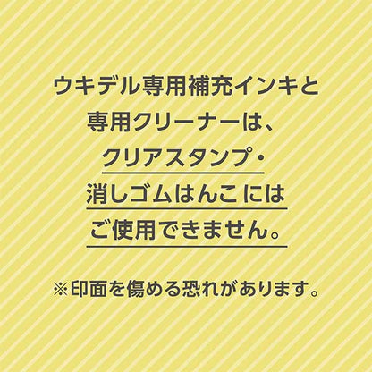 Ukidel ウキデル 塗ると浮き出るスタンプパッド シヤチハタ HUC-A [M便 1/2]
