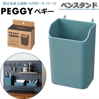 PEGGY ペギー パーツ ペンスタンド 1個入  キングジム 20-PGP03アオ