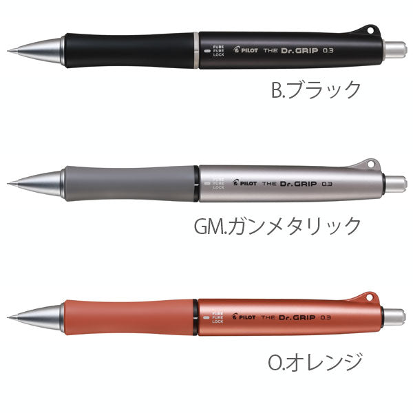 ザ・ドクターグリップ 0.3mm [全3色] パイロット HTDG-13 [M便 1