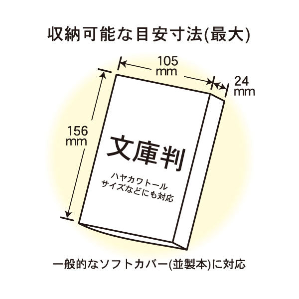 ブックカバー ラウンドジップN 文庫サイズ(A6) [全2色] エムプラン