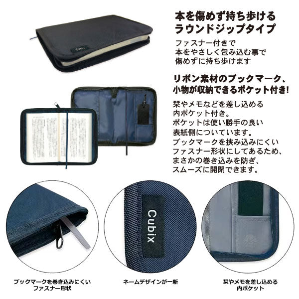 ブックカバー ラウンドジップN 文庫サイズ(A6) [全2色] エムプラン