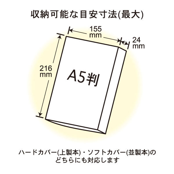 ブックカバー ラウンドジップN A5判サイズ [全2色] エムプラン 114042