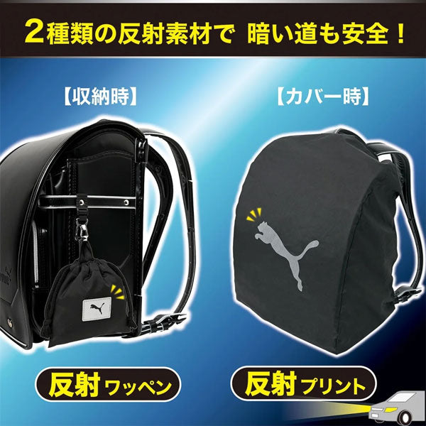 ランドセルレインカバー PUMA (プーマ) クツワ PM517 [M便 1/1] – 文具